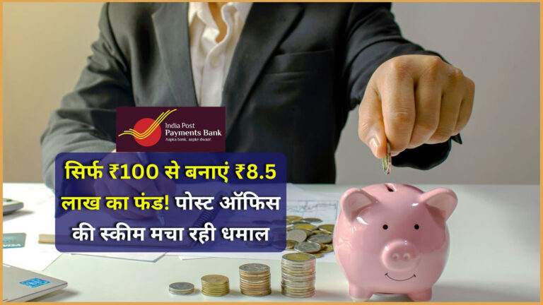 Post Office RD scheme 2025