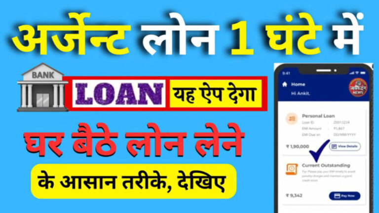 Instant Bank loan