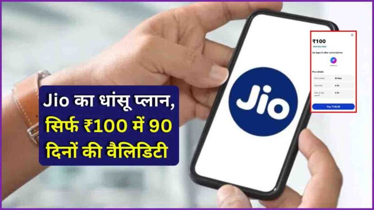 Jio Rs 100 recharge plan