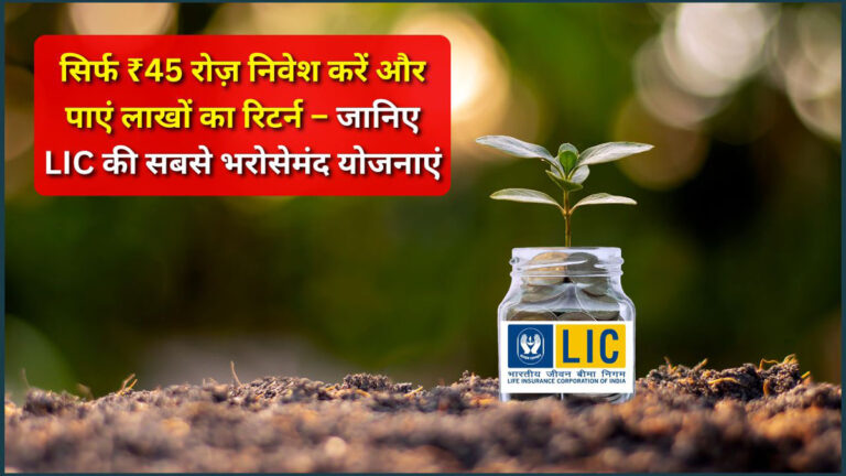 Best LIC policy