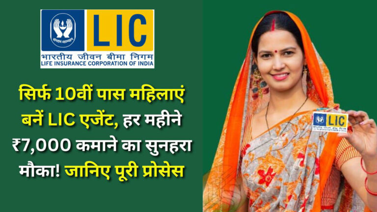 Lic bima sakhi yojana