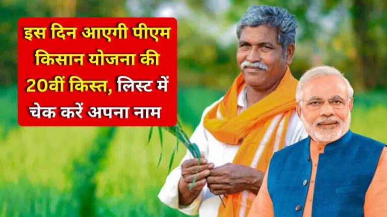 PM Kisan 20th installment date 2025