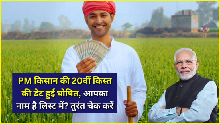 Pm 20th installment 2025 date