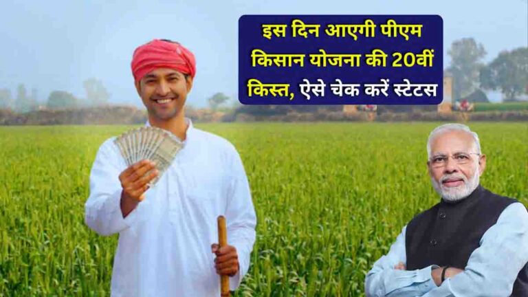 PM Kisan 20th installment date 2025