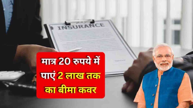 PM Suraksha Bima Yojana