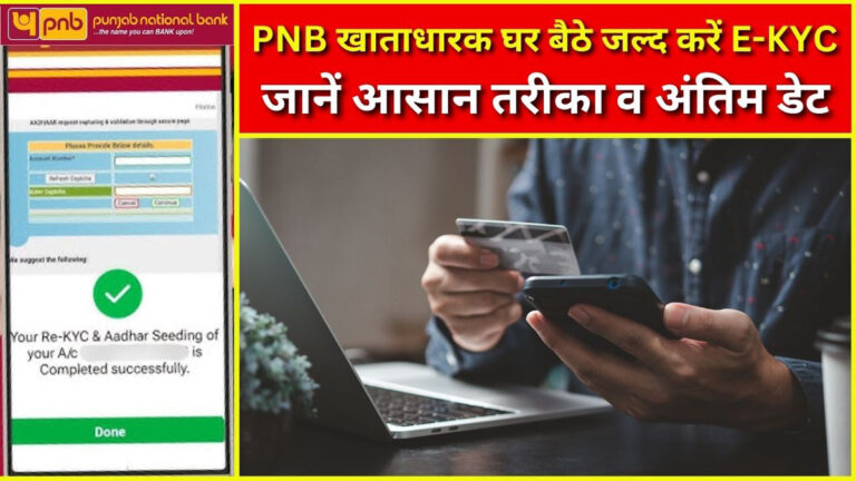 PNB KYC online