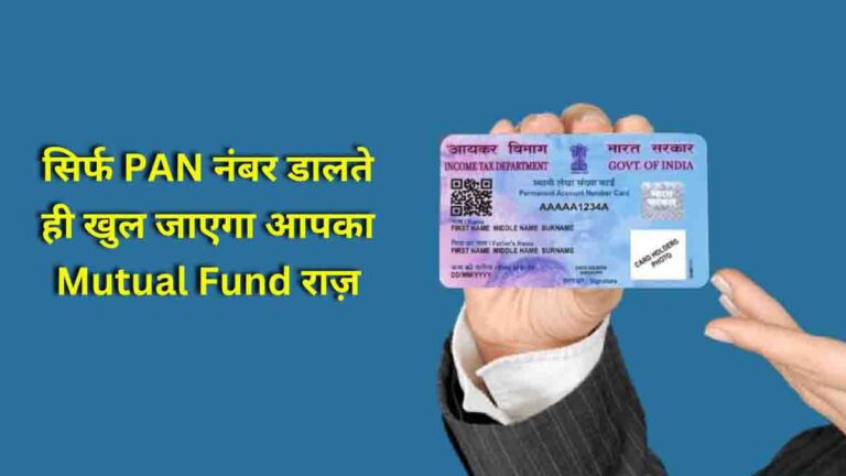 PAN based mutual fund portfolio check