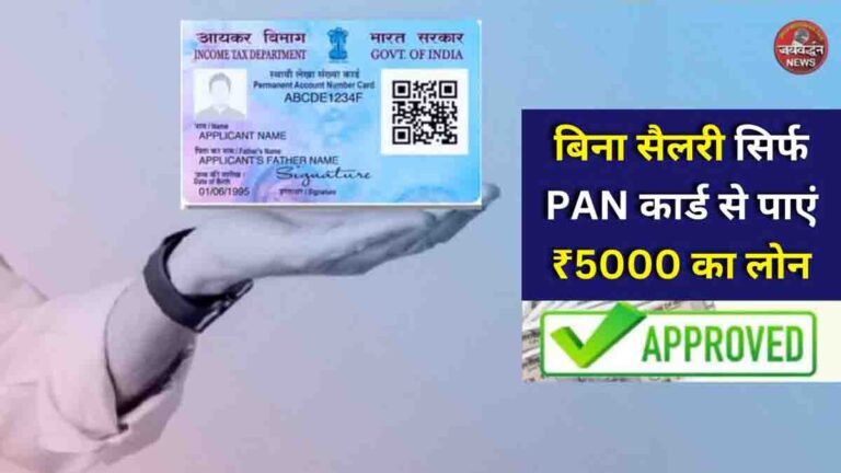 PAN Card Loan Apply Online
