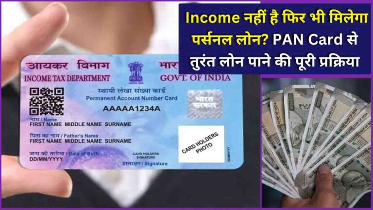 PAN Card Loan