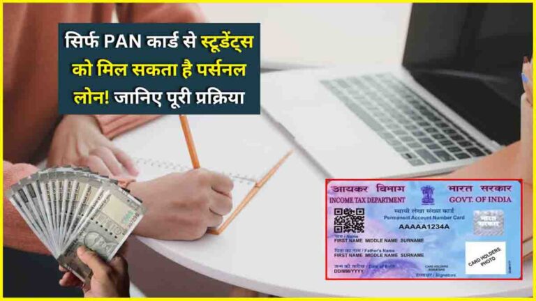 Pan Card Personal Loan