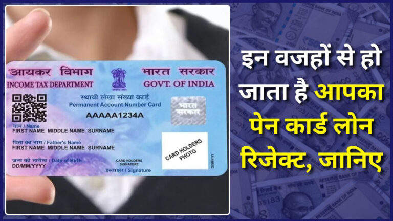 Pan Card Loan Application Rejected