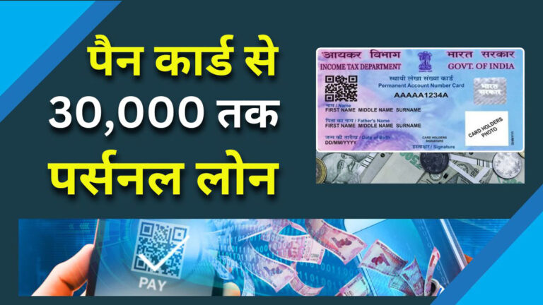 Pan Card Loan online Apply
