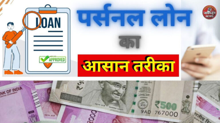 Pan card loan apply for online process