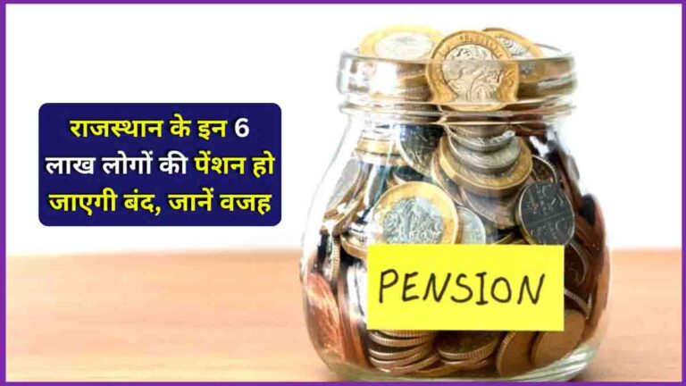 Rajasthan pension verification