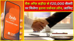 BOB Personal Loan