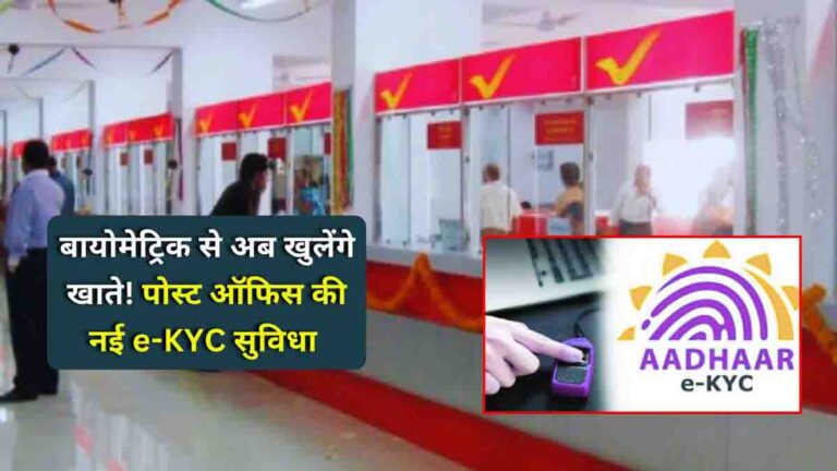 Post office e kyc online