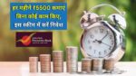 Post Office Monthly Income Scheme Hindi