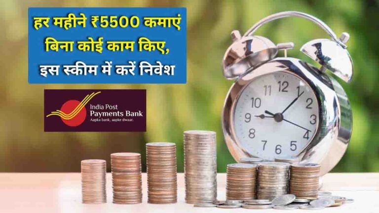 Post Office Monthly Income Scheme Hindi