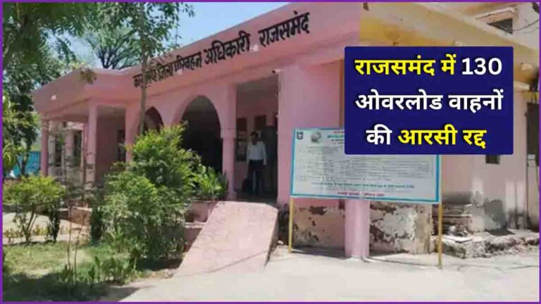 overloaded vehicle RC cancelled