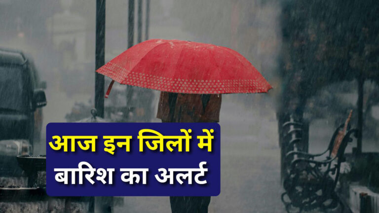 Rain Alert Rajasthan