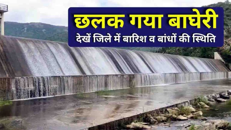 Bageri Dam Overflow