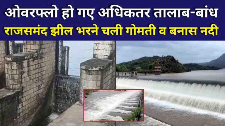 Rajsamand heavy rain