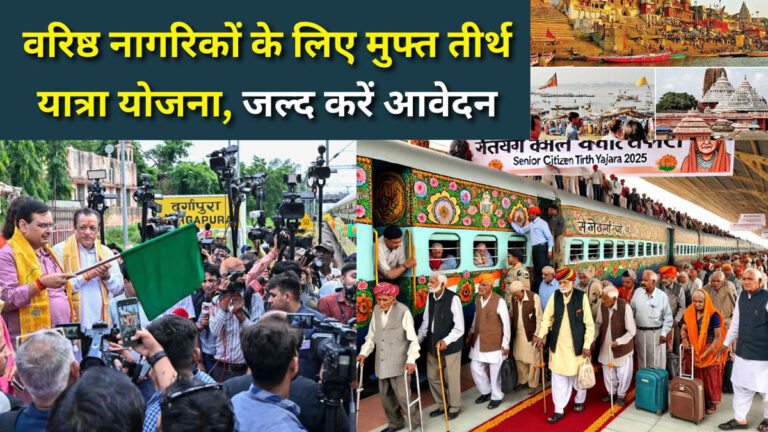 Senior Citizen Tirth Yatra