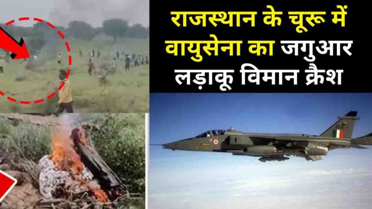 Jaguar fighter jet crash