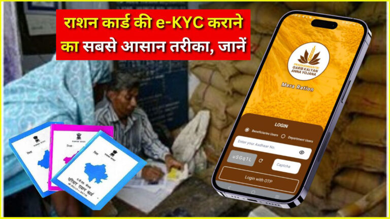 Ration card eKYC online process