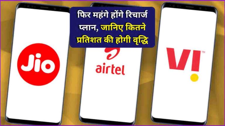 Jio recharge price hike