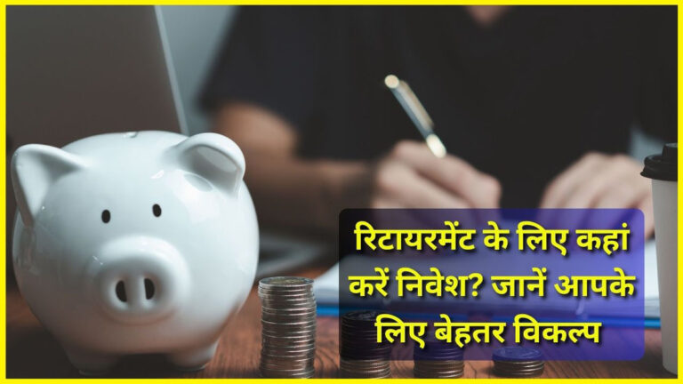 Best retirement investment options