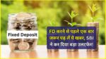 SBI FD Interest Rate 2025