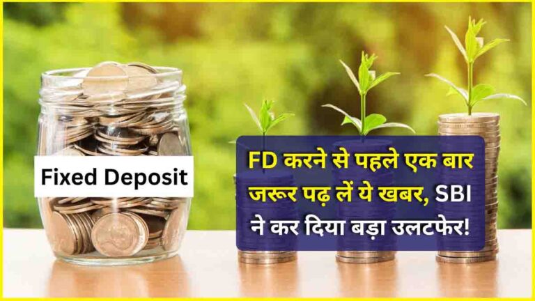 SBI FD Interest Rate 2025