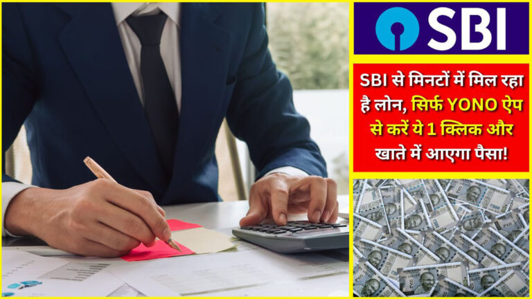 SBI Xpress Credit Loan