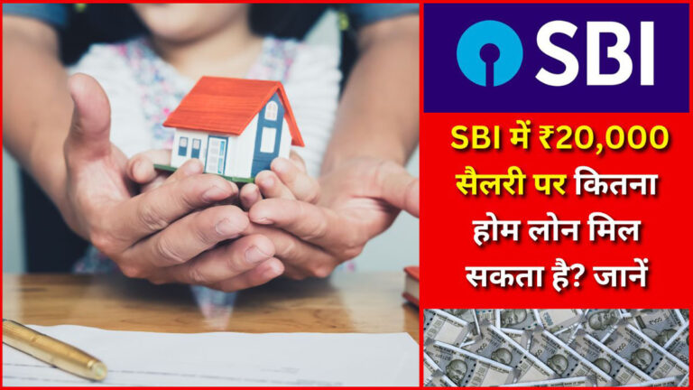 SBI Home Loan