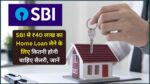 SBI home loan EMI