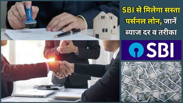 SBI Personal Loan