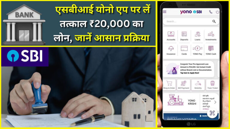 SBI YONO Loan Apply