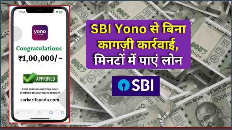 SBI YONO Pre Approved Personal Loan