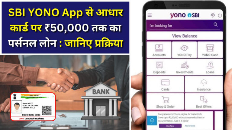 SBI YONO personal loan