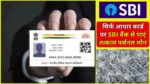 SBI Aadhaar Loan Apply Online