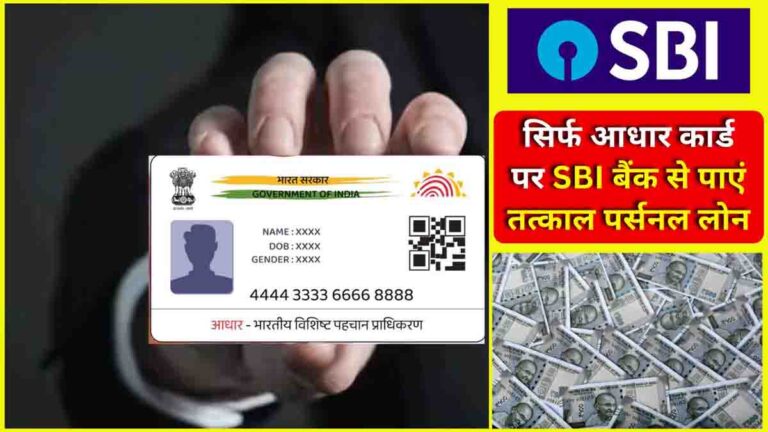 SBI Aadhaar Loan Apply Online