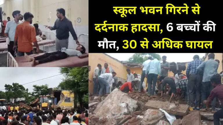 Jhalawar school building collapse