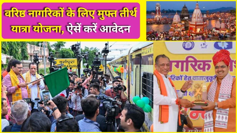 Senior Citizen Tirth Yatra