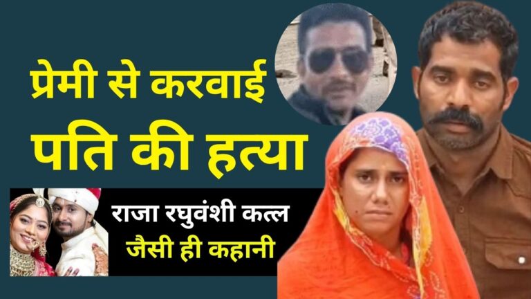 Sher singh murder Mystery in rajsamand