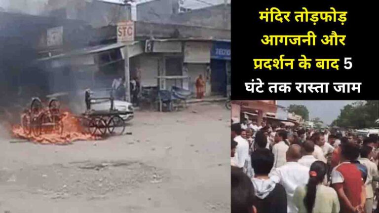 Chittorgarh Temple Vandalism News