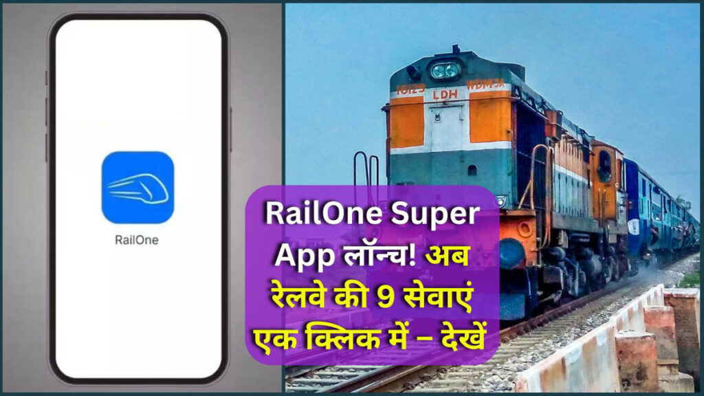 RailOne app Indian Railways