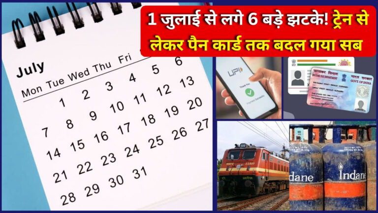 1 July 2025 new rules