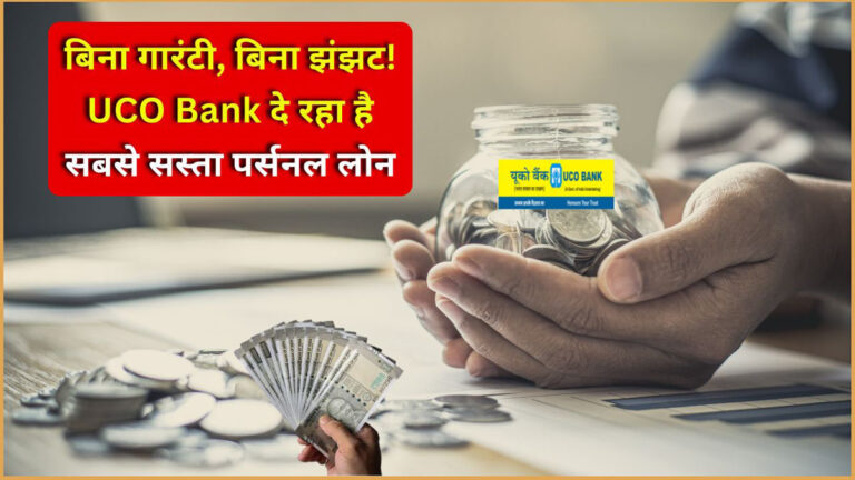 UCO Bank Personal Loan