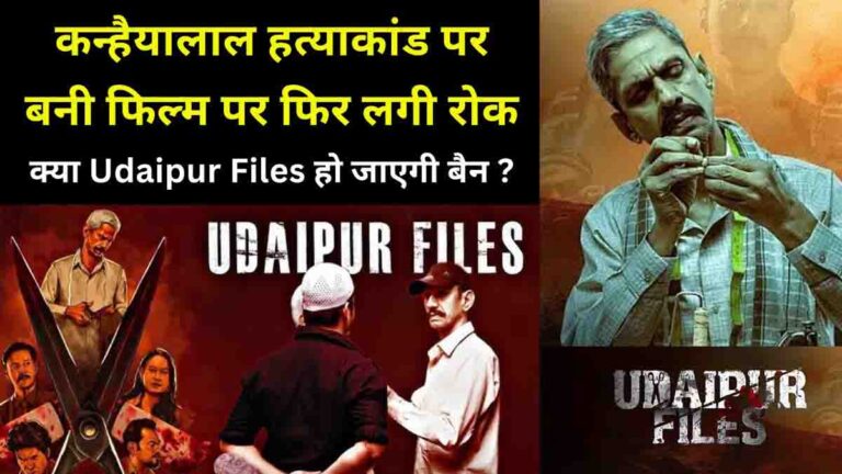 Udaipur Files movie